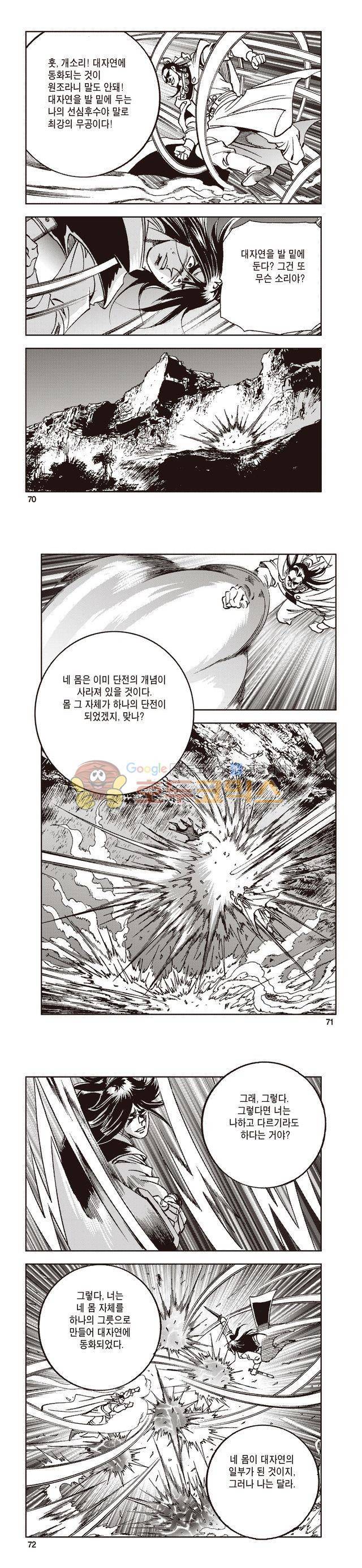태극지존 41권 - [완결] 23