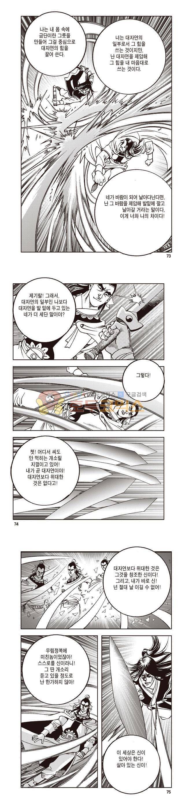 태극지존 41권 - [완결] 24
