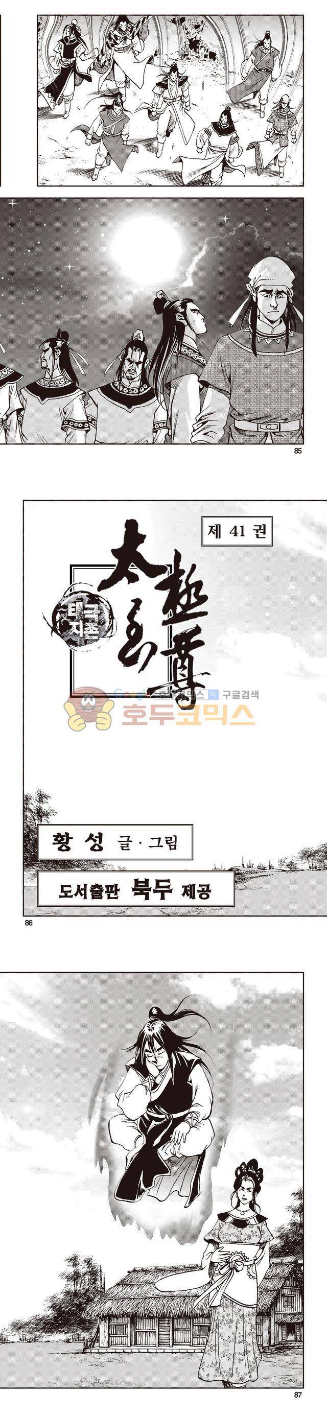 태극지존 41권 - [완결] 28