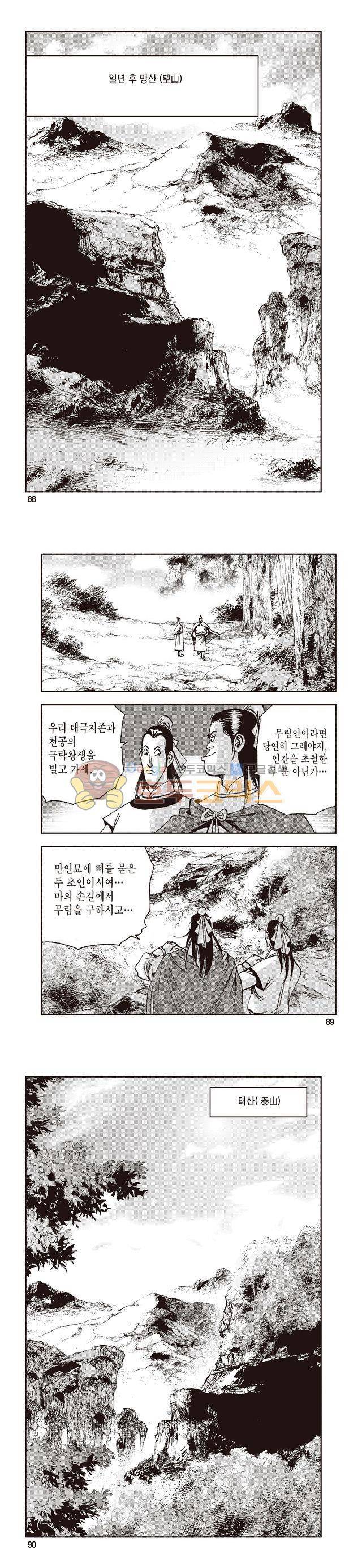 태극지존 41권 - [완결] 29