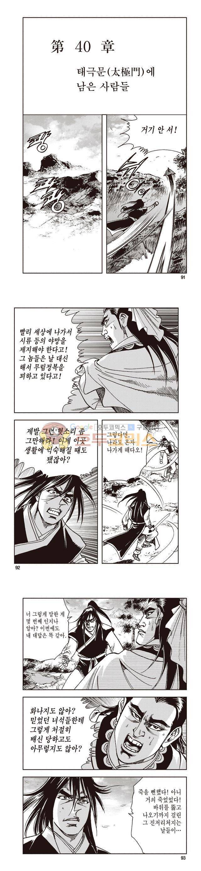 태극지존 41권 - [완결] 30