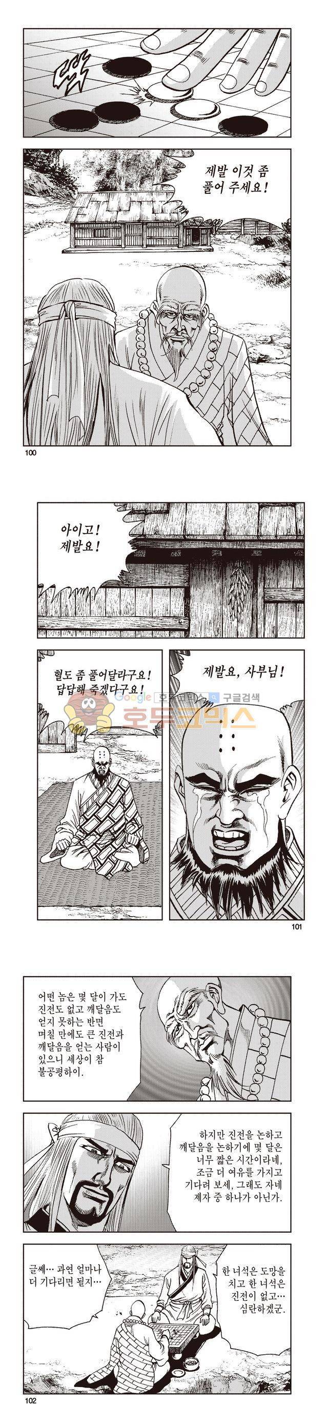 태극지존 41권 - [완결] 33