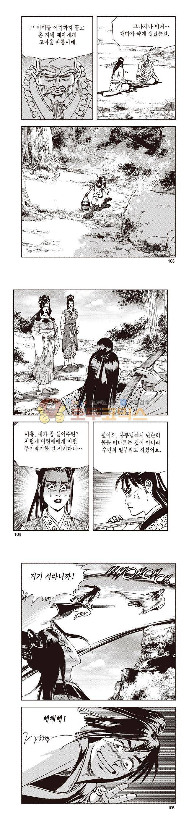 태극지존 41권 - [완결] 34