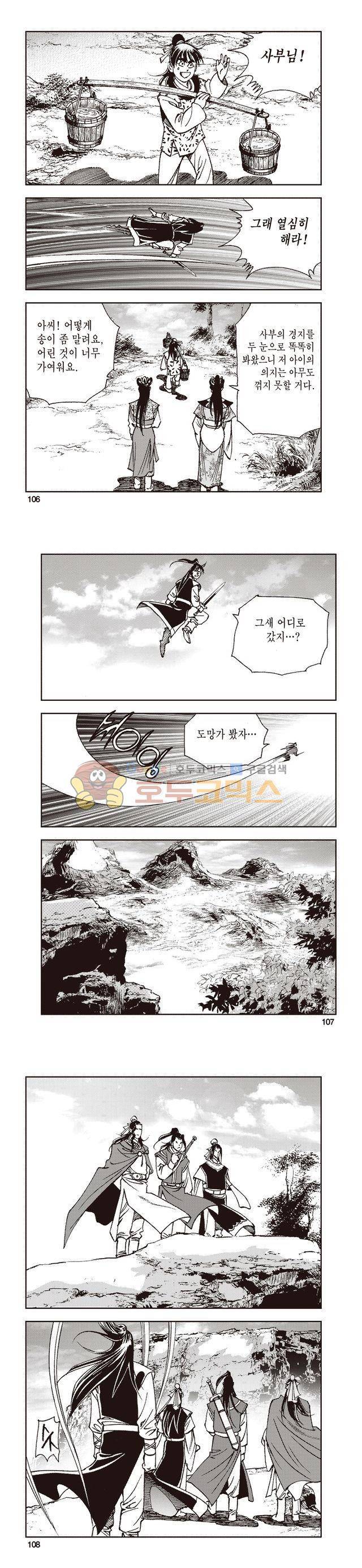 태극지존 41권 - [완결] 35