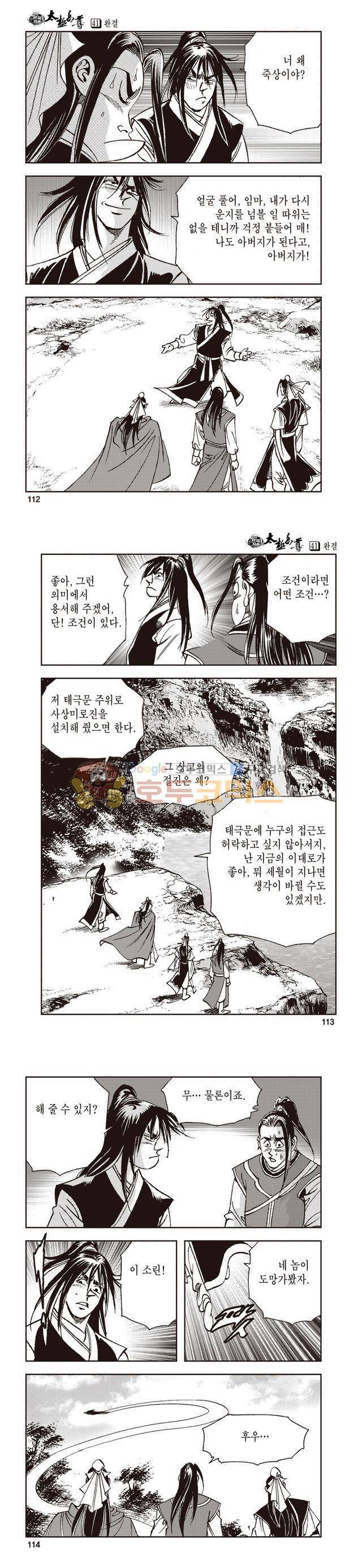 태극지존 41권 - [완결] 37