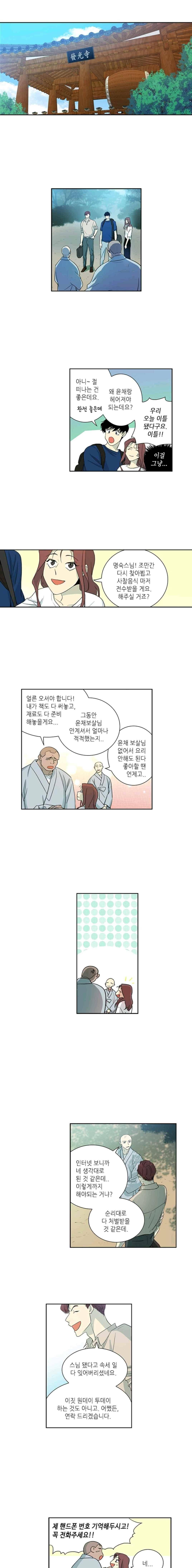 극락의 로맨스 70화 5