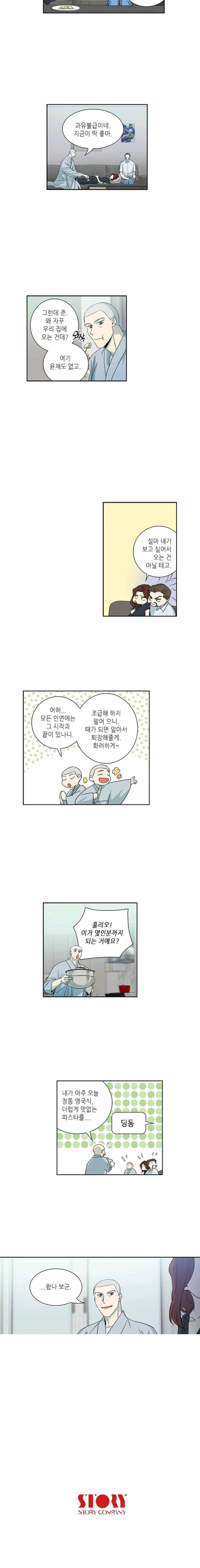 극락의 로맨스 70화 8