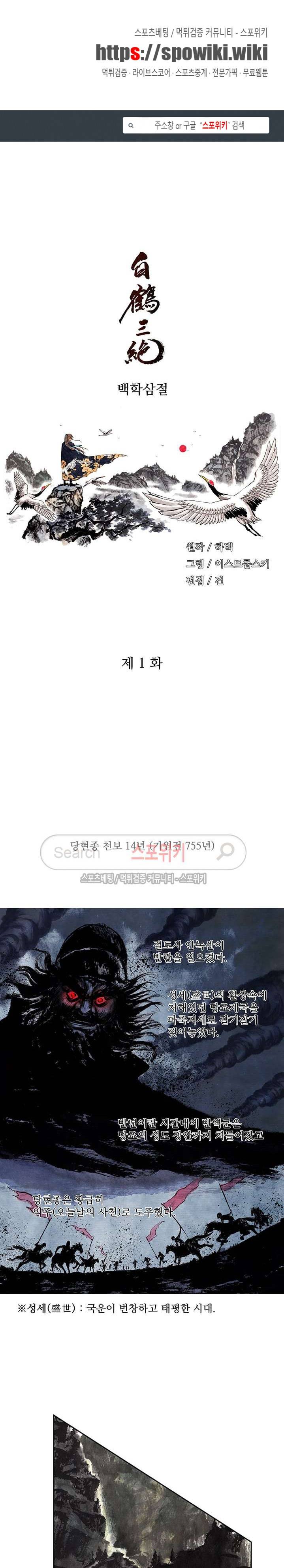 백학삼절 1화 1