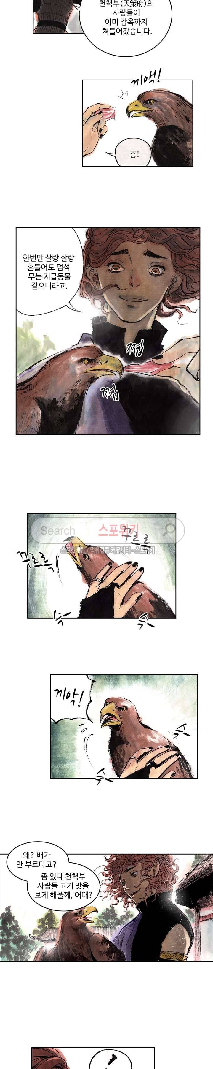 백학삼절 1화 4