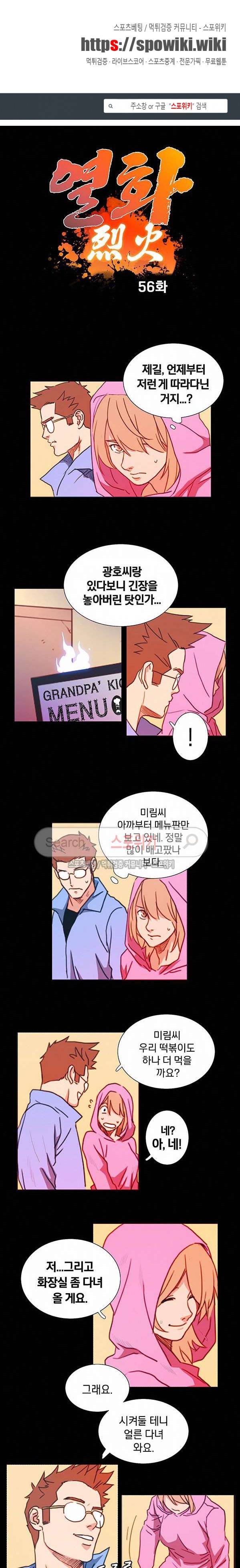 열화 56화 1