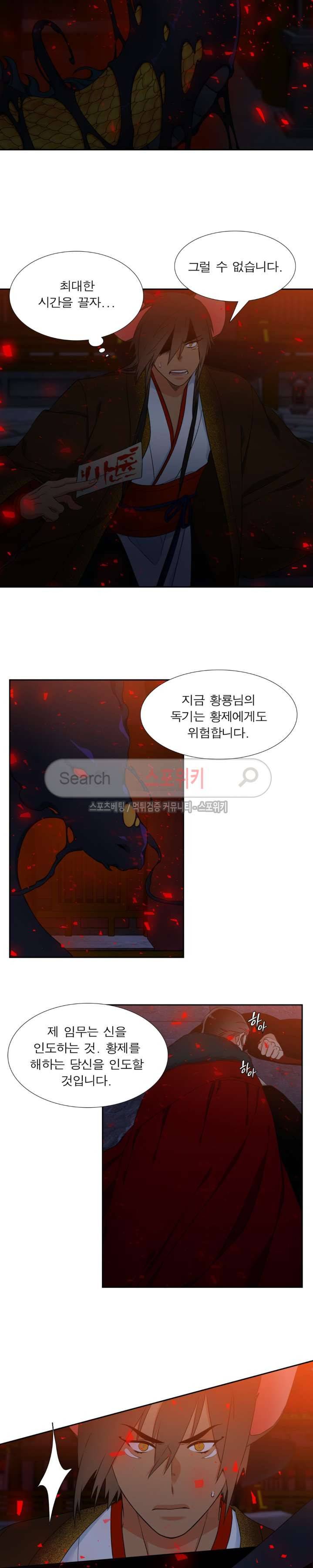 황룡전 13화 2