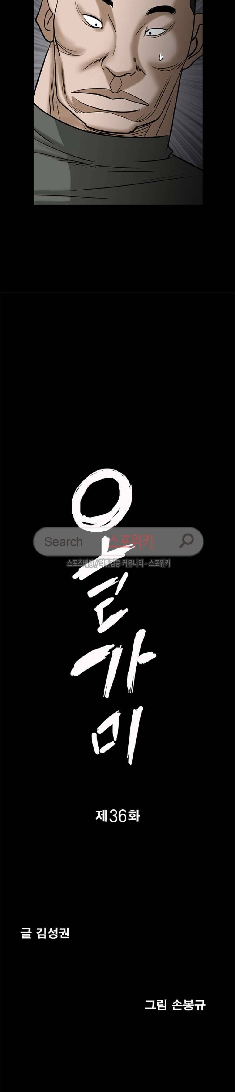 올가미 36화 2