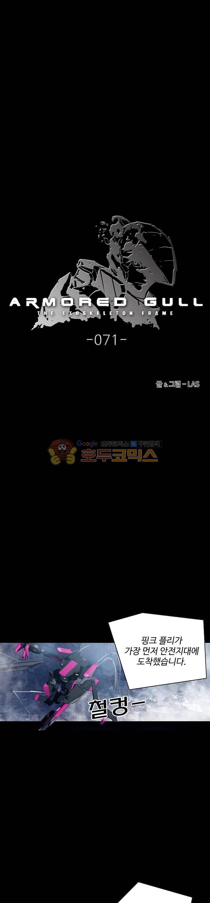 아머드 구울 71화 2