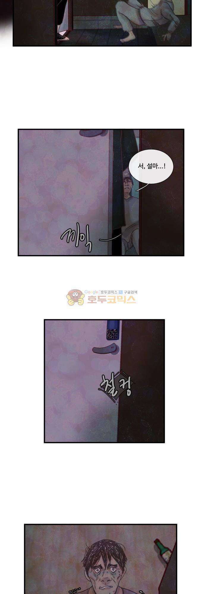 HU·NIMAL(휴니멀) 80화 - 만월 5