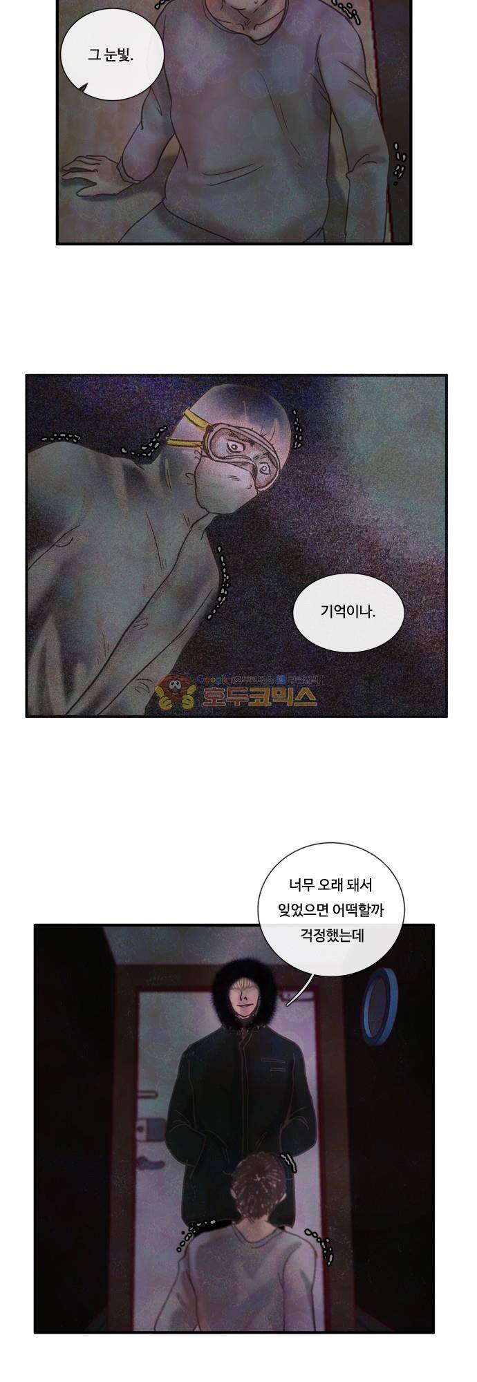 HU·NIMAL(휴니멀) 80화 - 만월 6