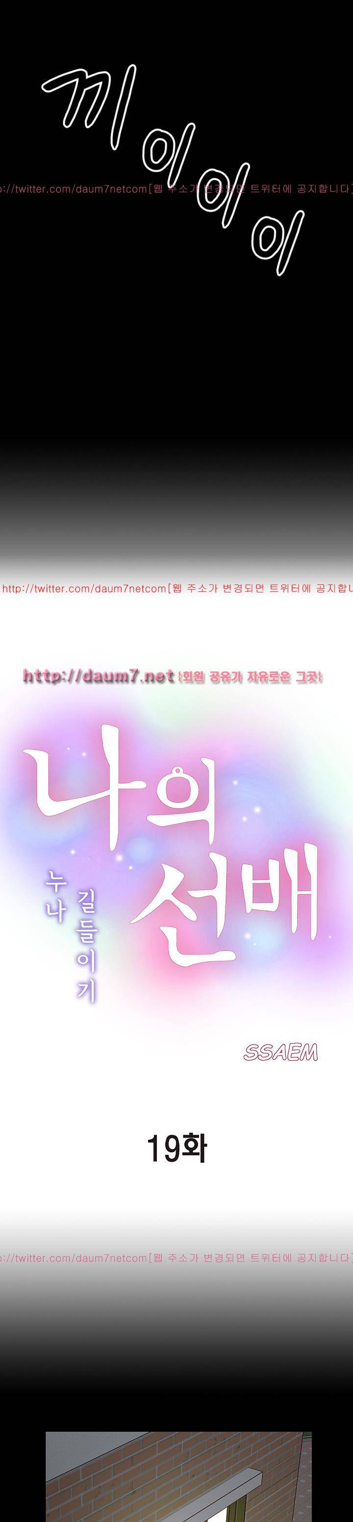 누나 길들이기 19화 2