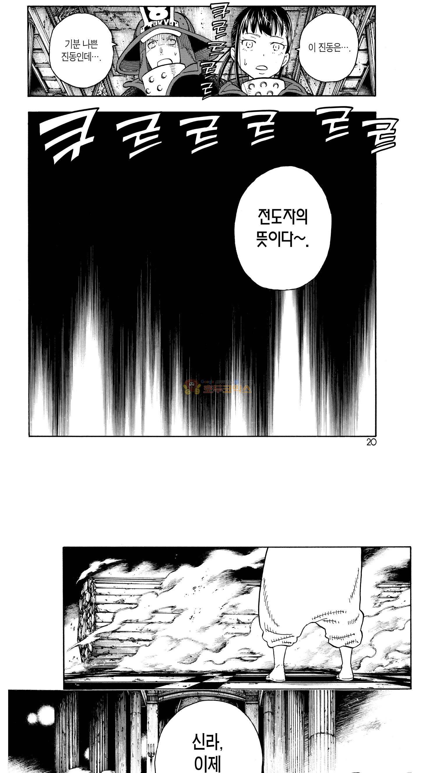 불꽃 소방대 86화 2