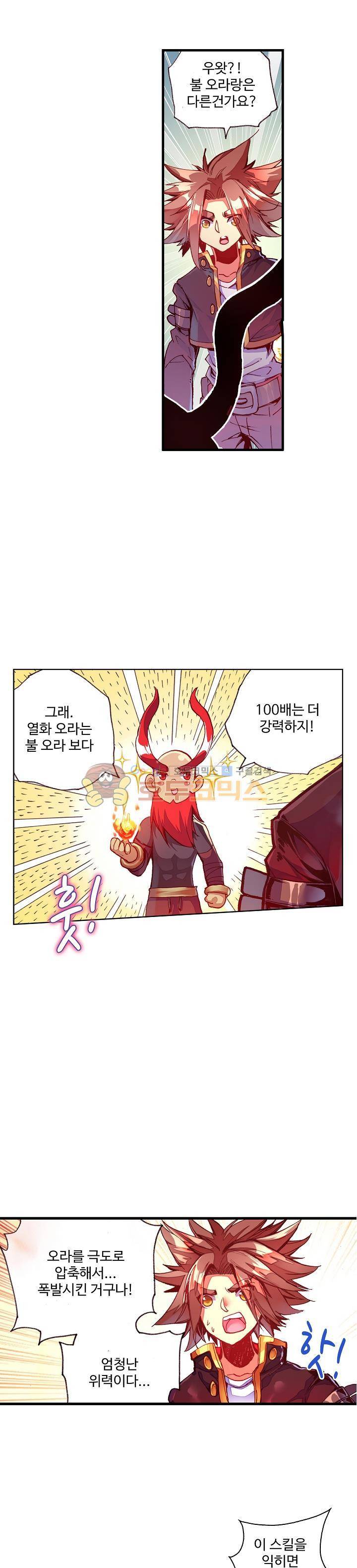 피닉스 테일 62화 1