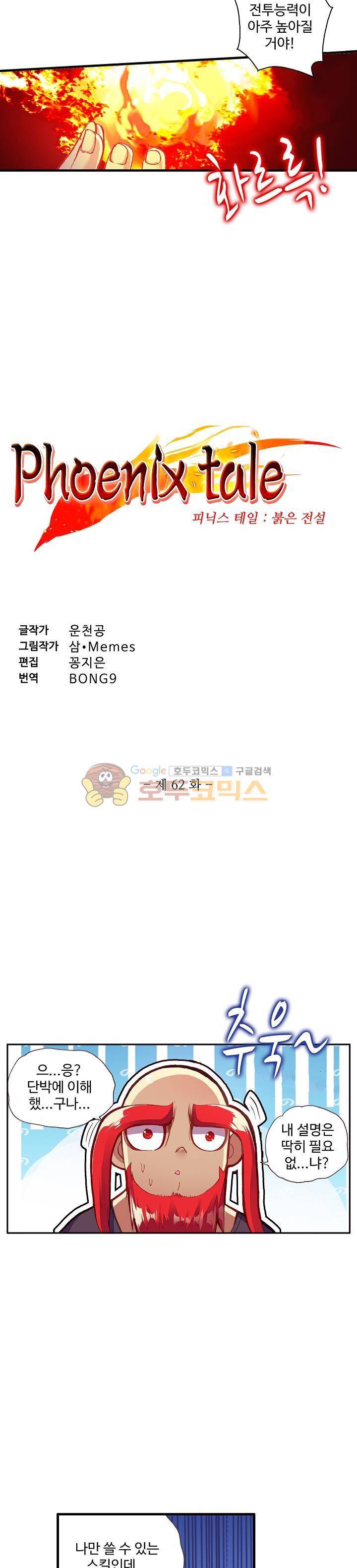 피닉스 테일 62화 2