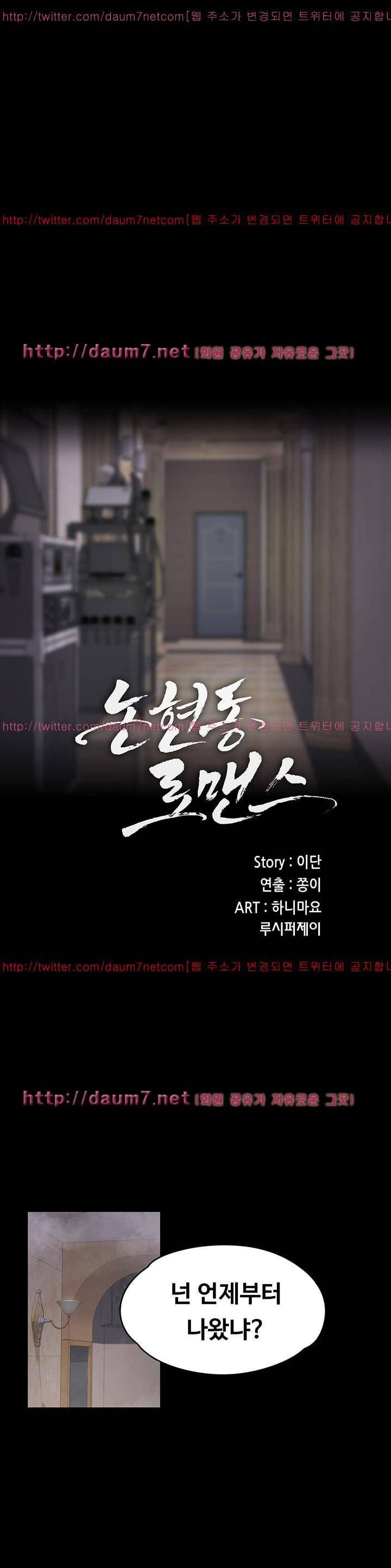논현동 로맨스 27화 3
