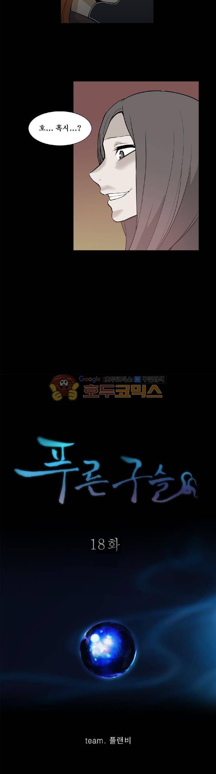 푸른구슬 18화 3