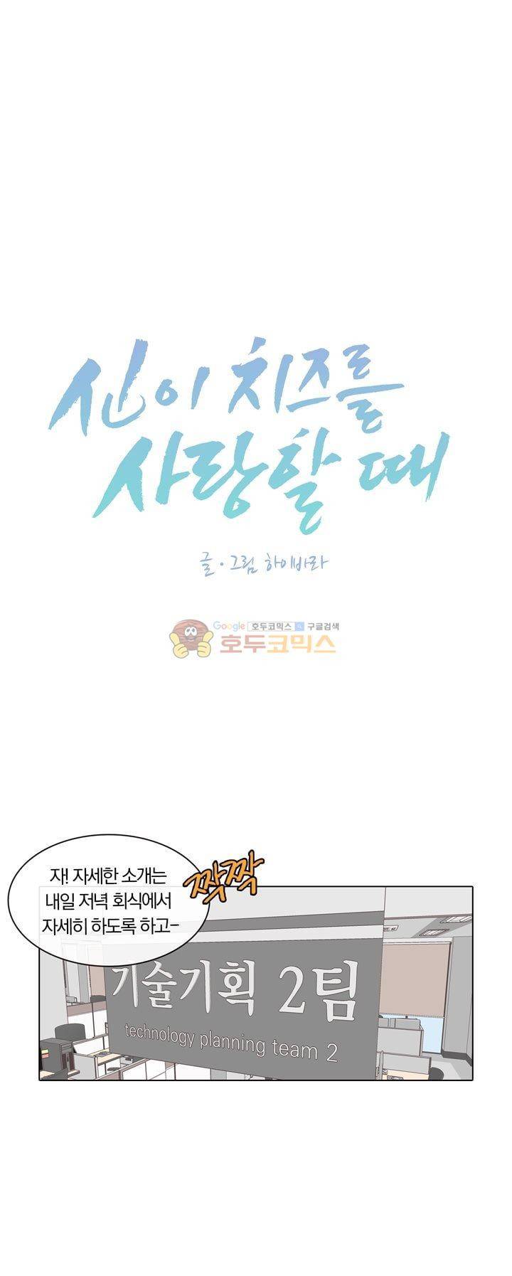 신이 치즈를 사랑할 때 4화 7