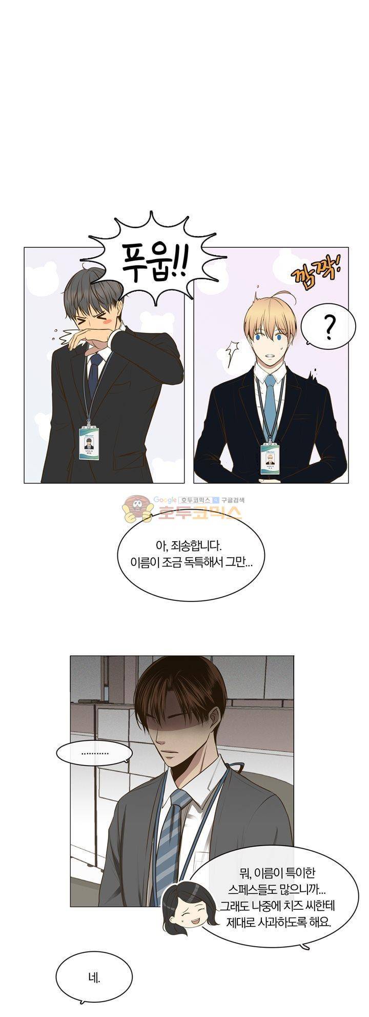 신이 치즈를 사랑할 때 4화 10