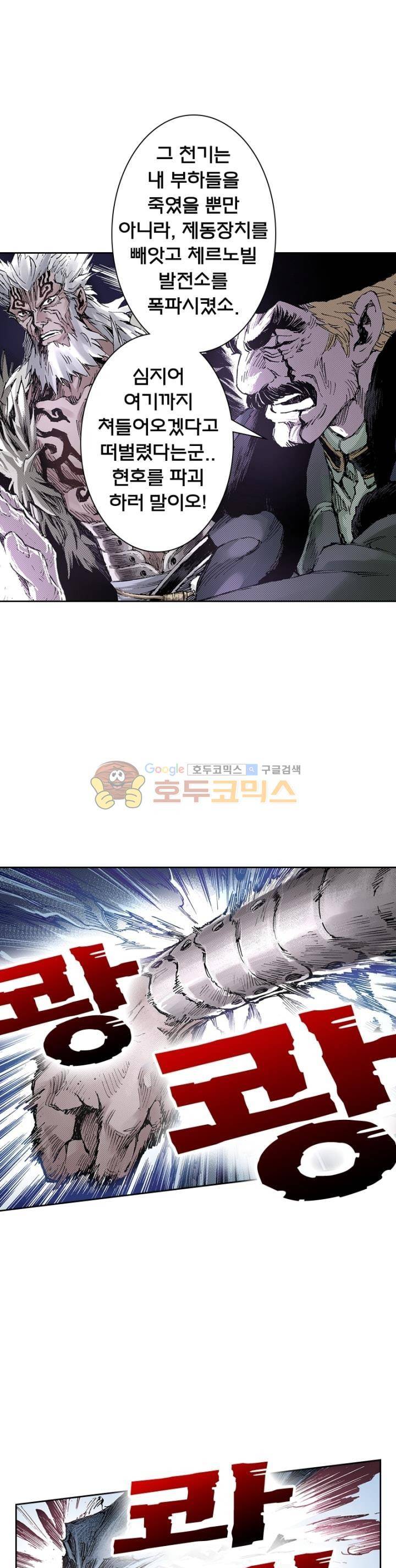 현호전기 114화 1
