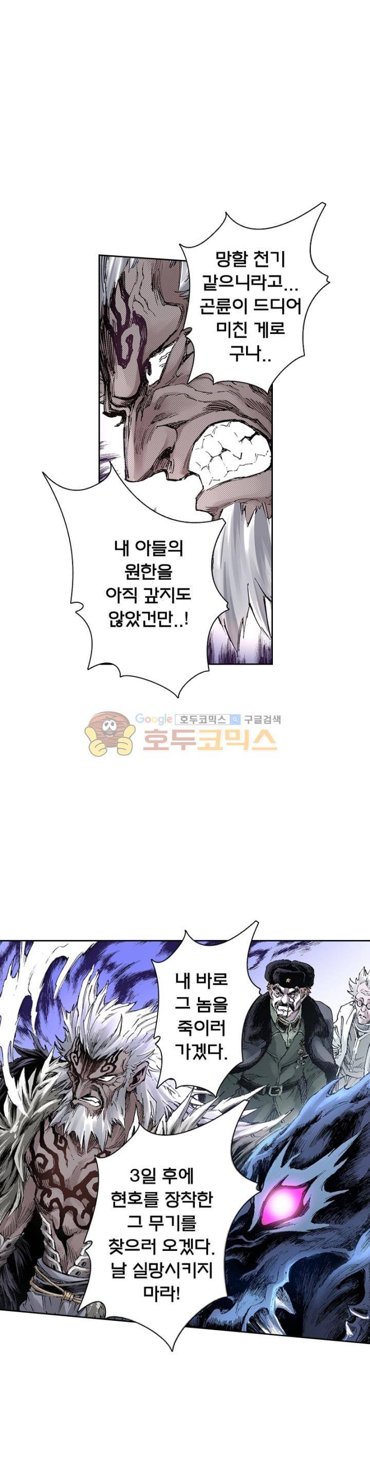 현호전기 114화 3