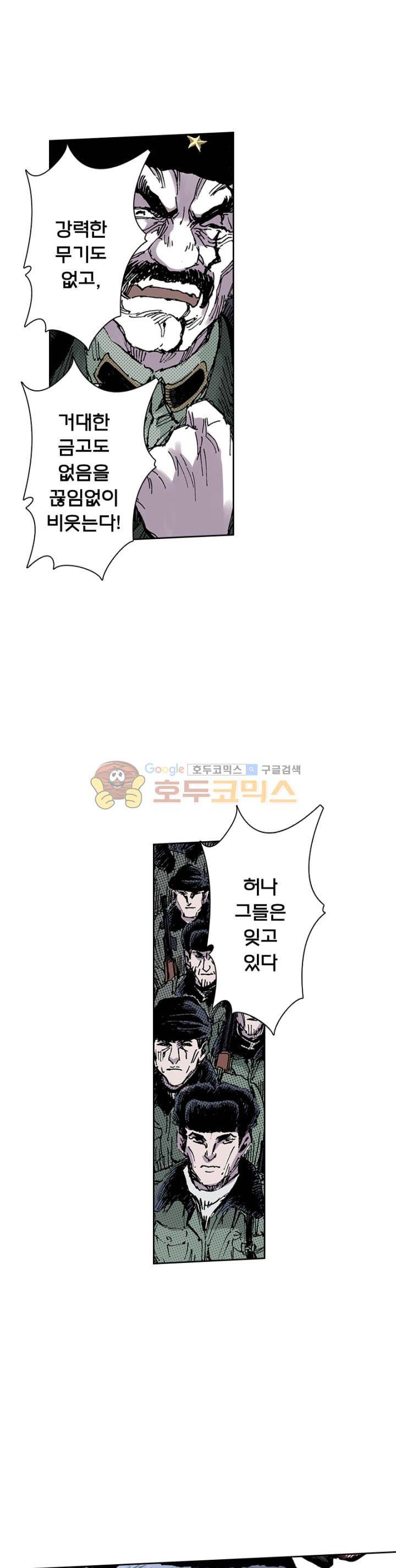 현호전기 114화 6