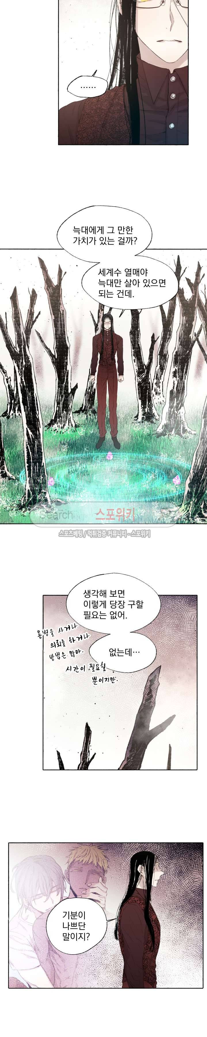 그로스 23화 2