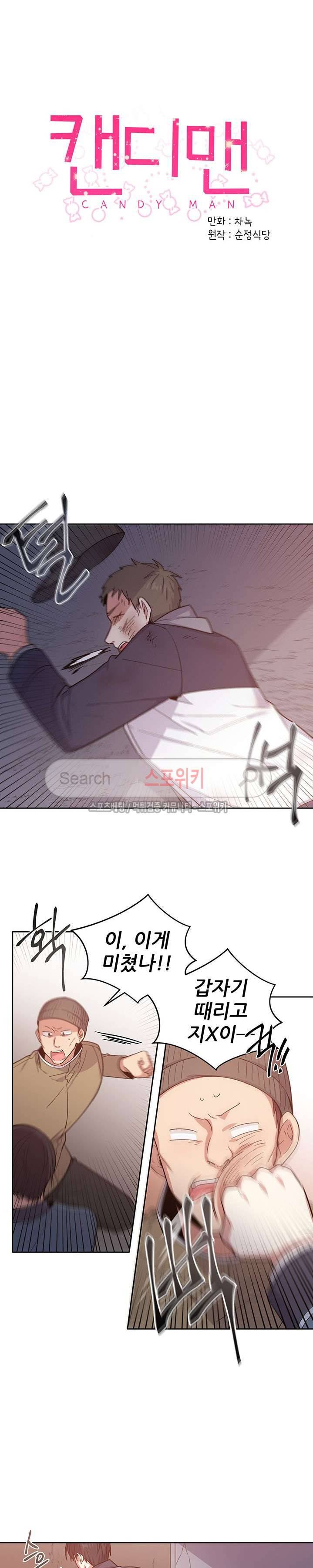 캔디맨 25화 2