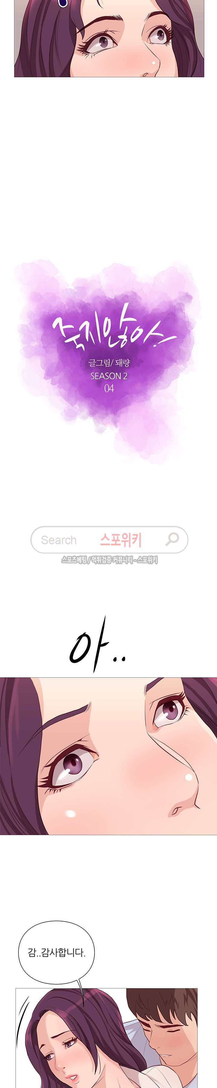 죽지 않아 32화 4