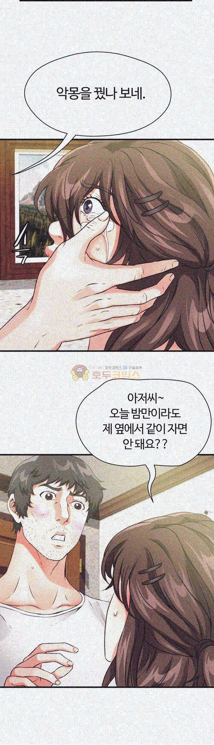 윗층에 그년이 산다 20화 6