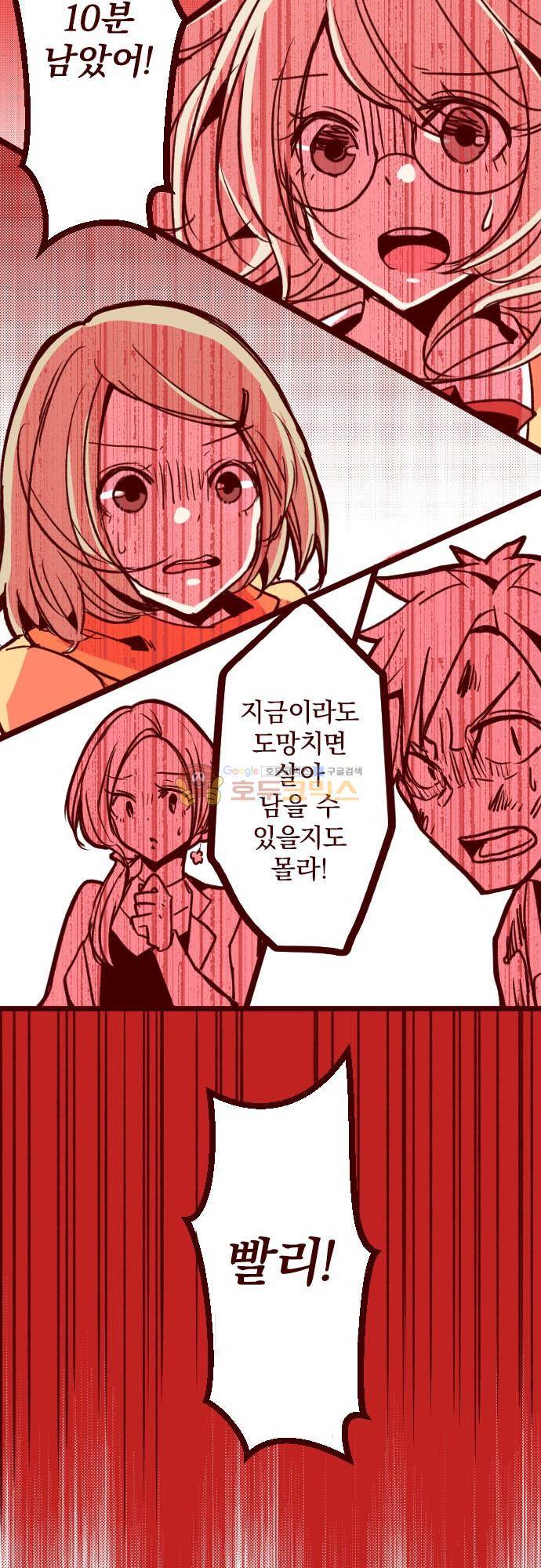 마기Attack! 166화 - 펑! (18) 3
