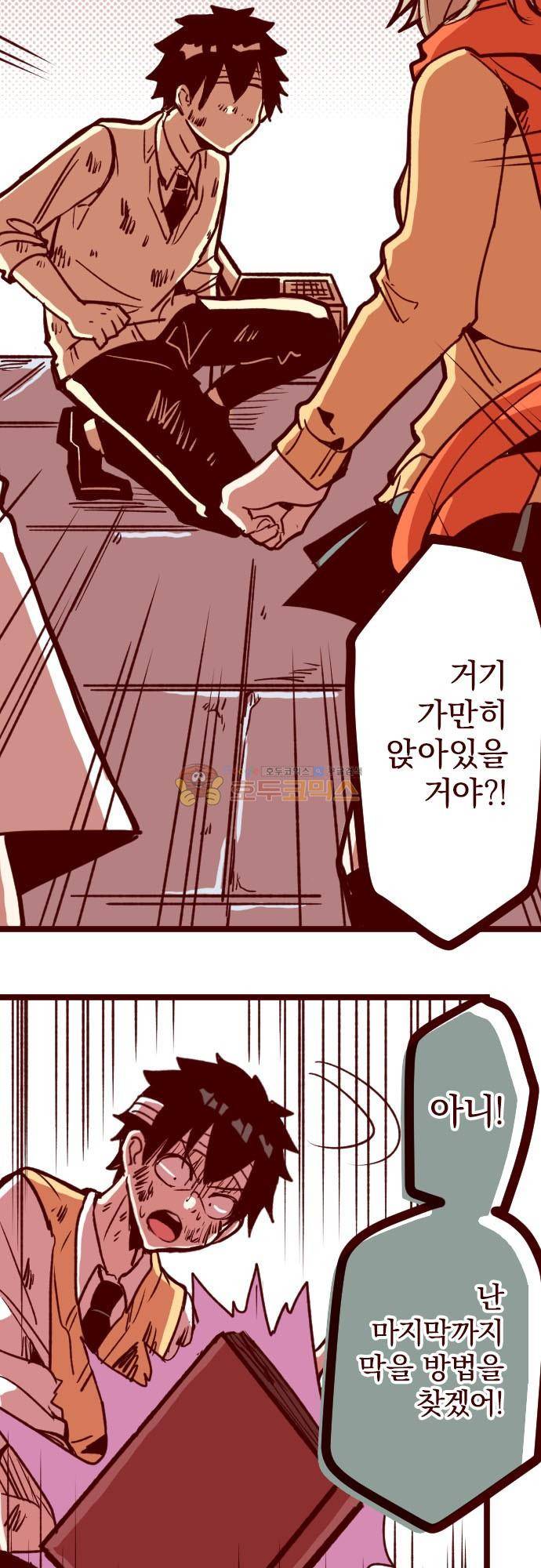 마기Attack! 166화 - 펑! (18) 5
