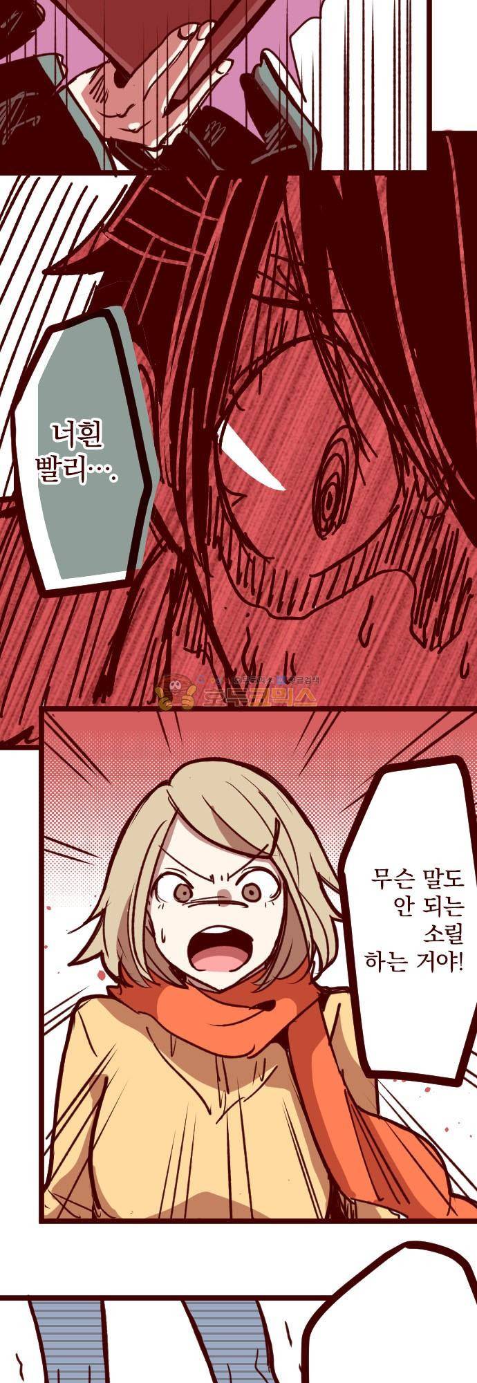 마기Attack! 166화 - 펑! (18) 6