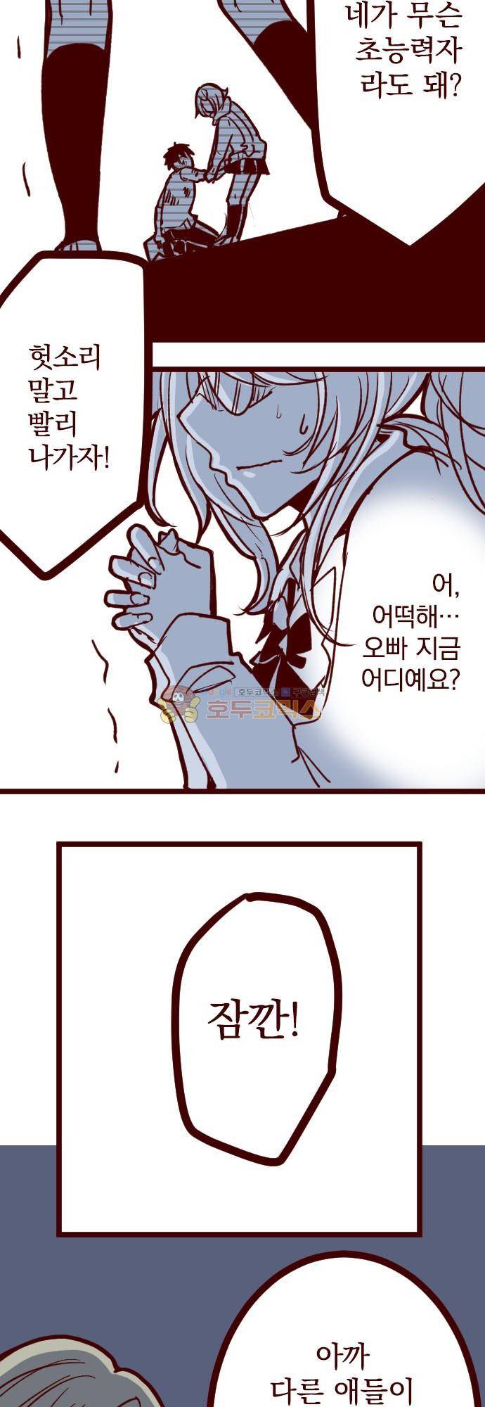 마기Attack! 166화 - 펑! (18) 7