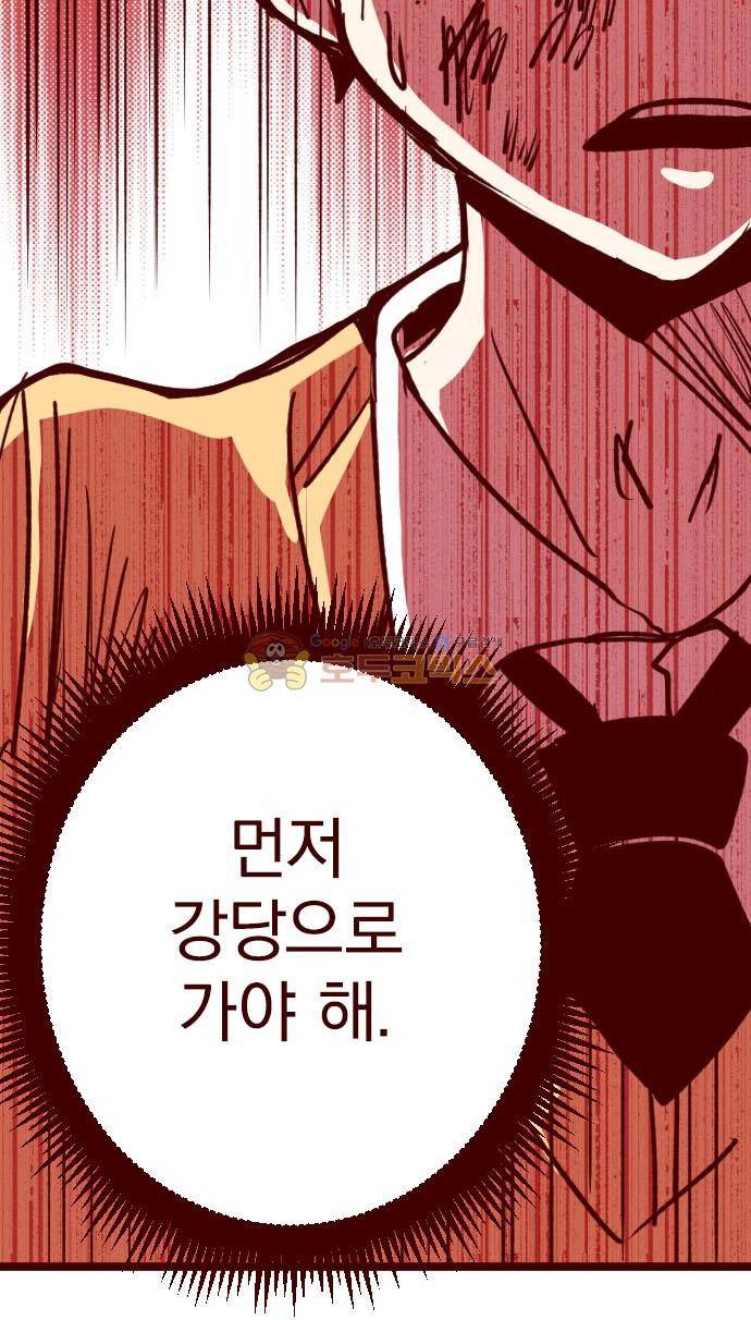 마기Attack! 166화 - 펑! (18) 9
