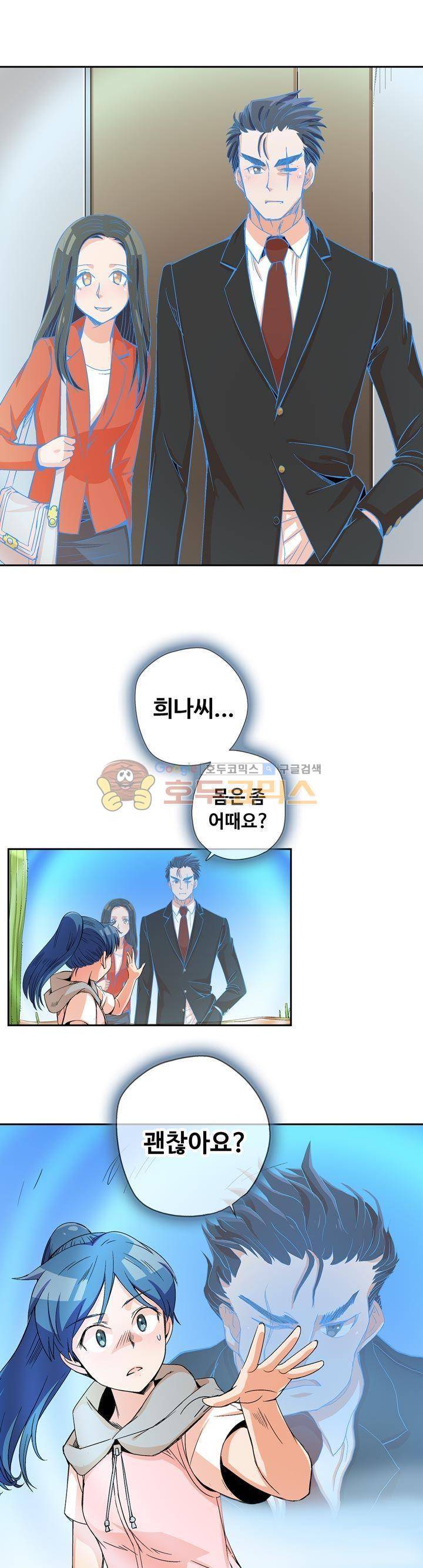 용을 키우는 10가지 방법 35화 1
