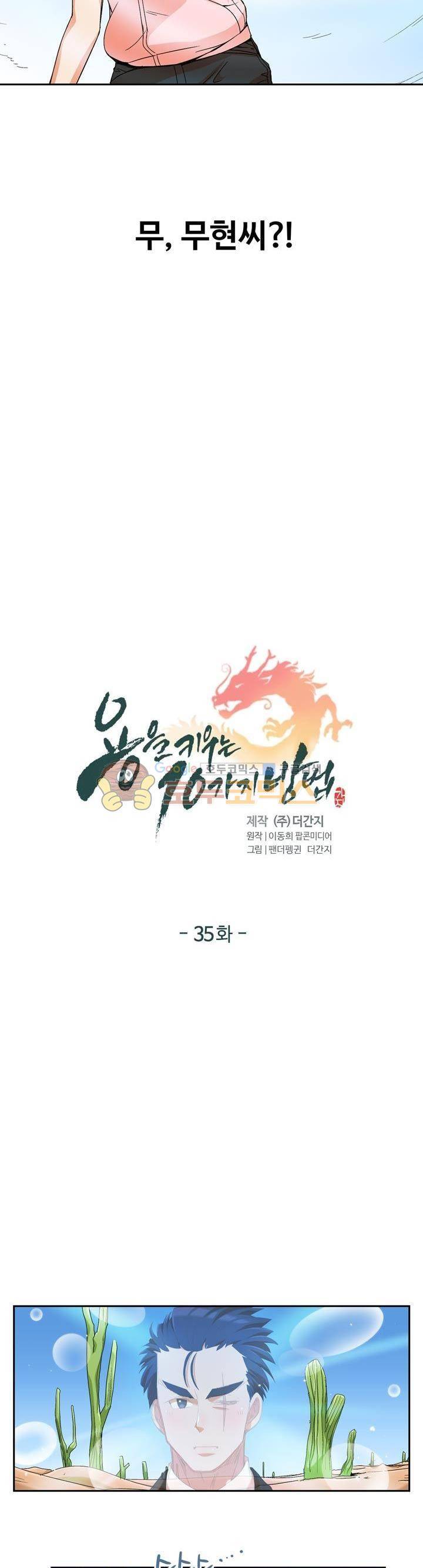 용을 키우는 10가지 방법 35화 2
