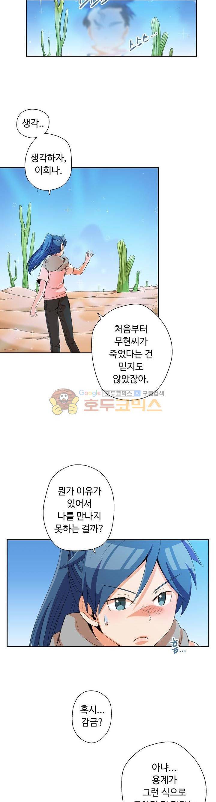 용을 키우는 10가지 방법 35화 3