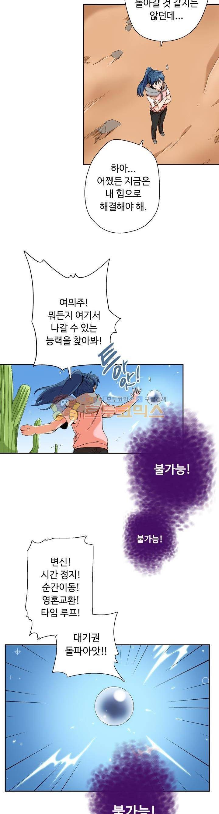 용을 키우는 10가지 방법 35화 4