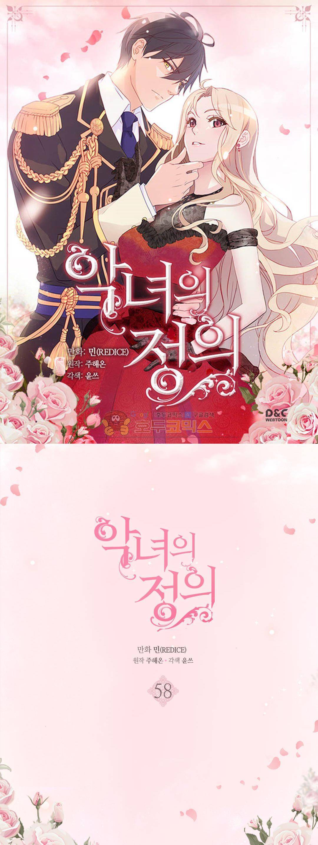 악녀의 정의 58화 1