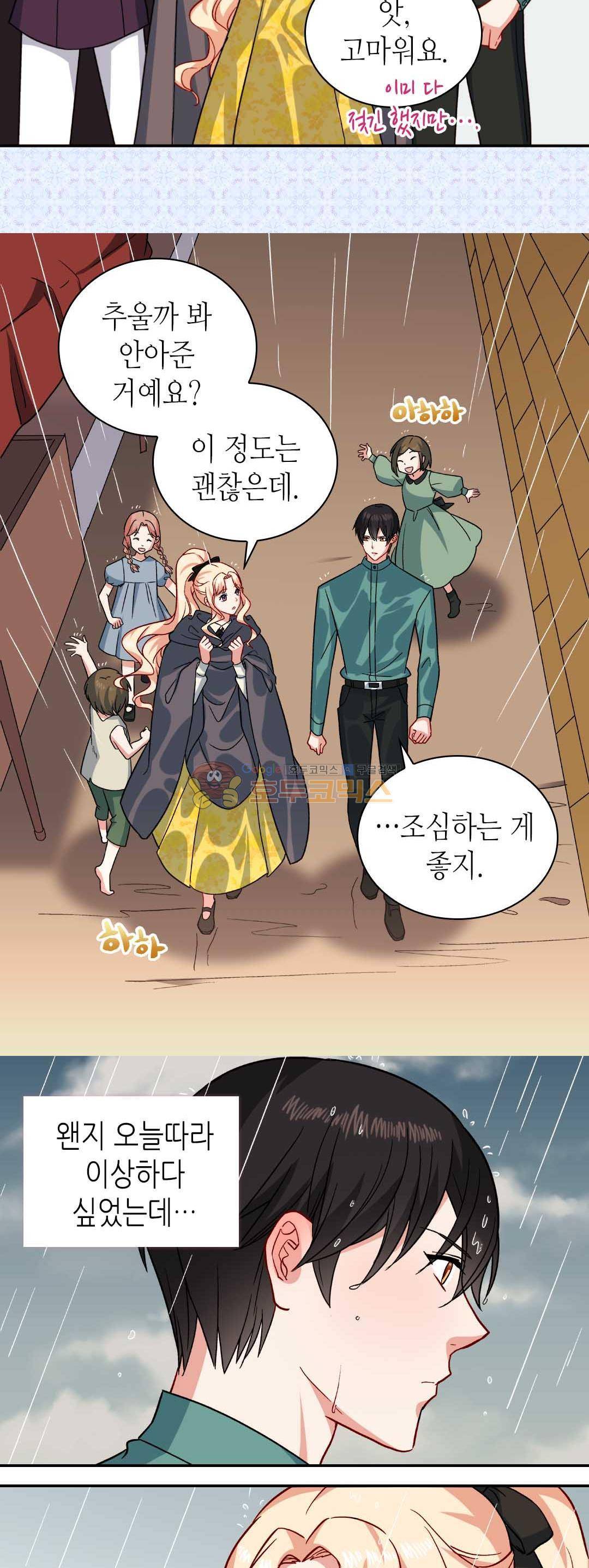 악녀의 정의 58화 4