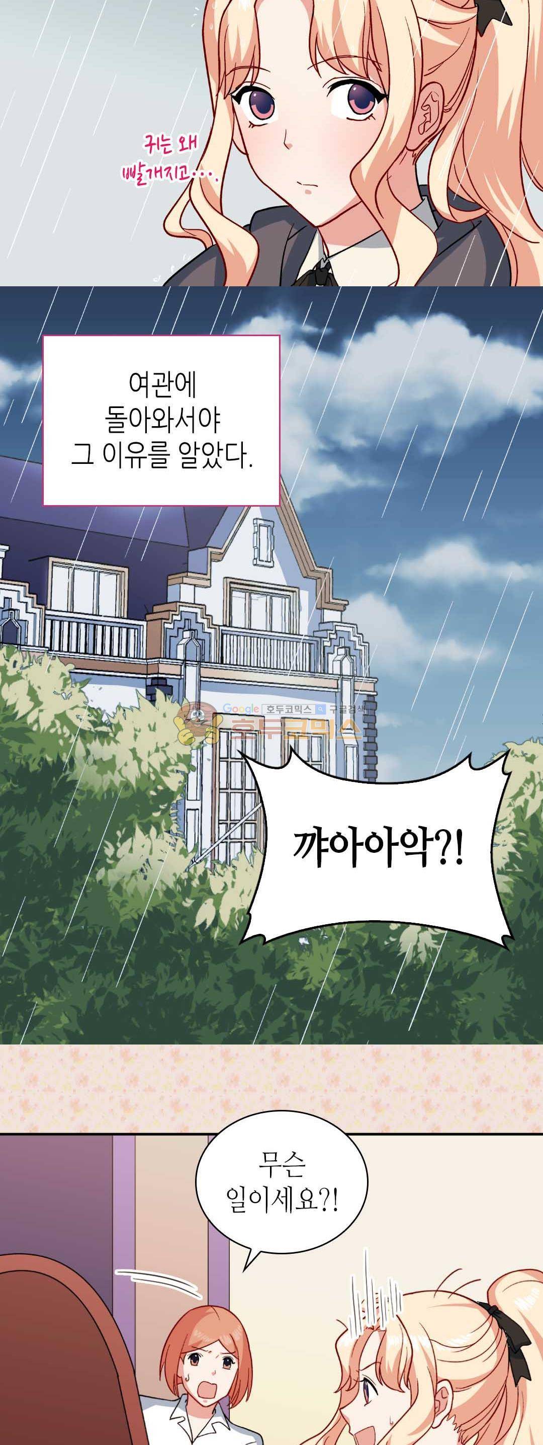 악녀의 정의 58화 5