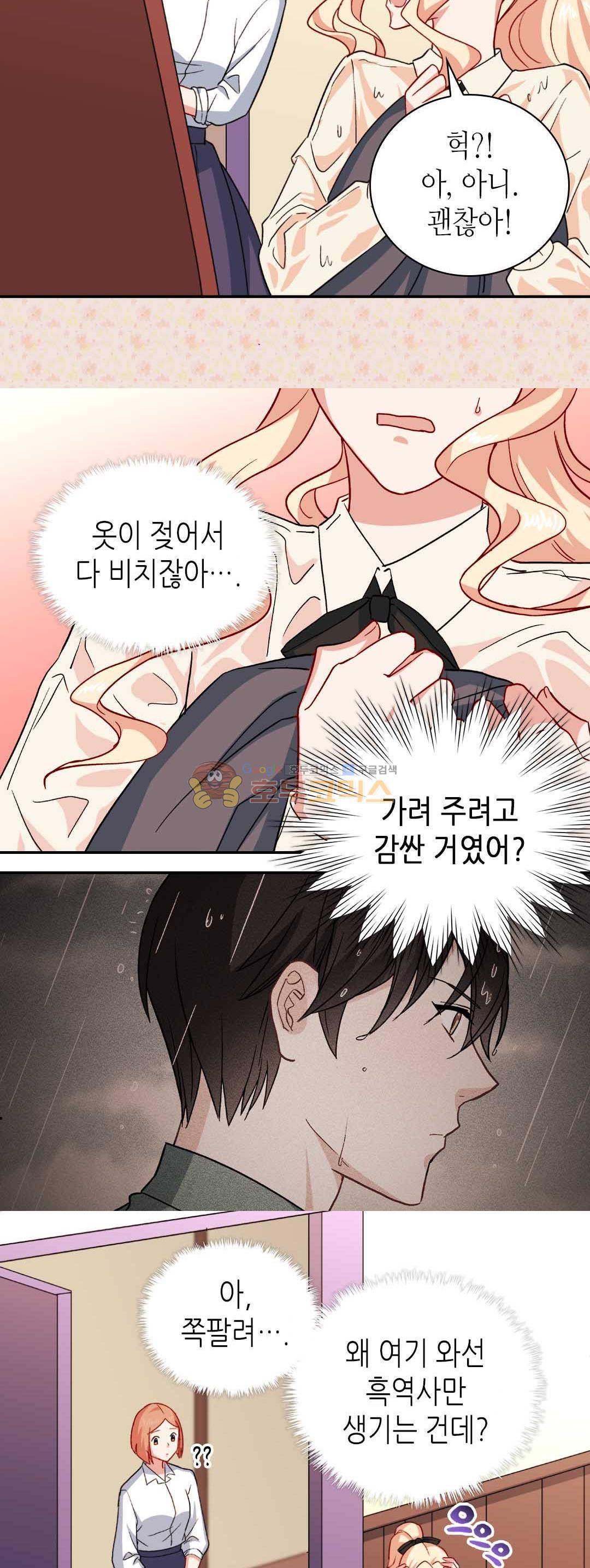 악녀의 정의 58화 6