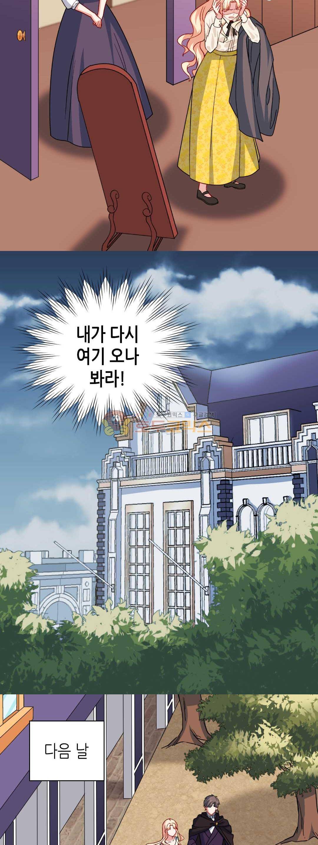 악녀의 정의 58화 7