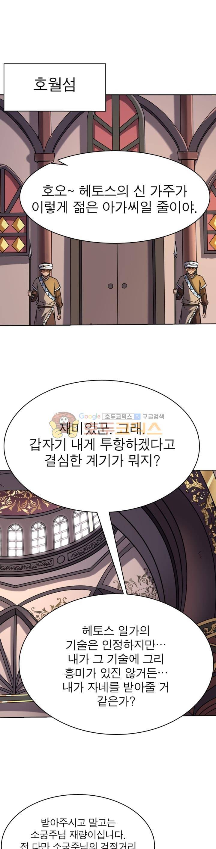 정령사: 나타르 전기 265화 1