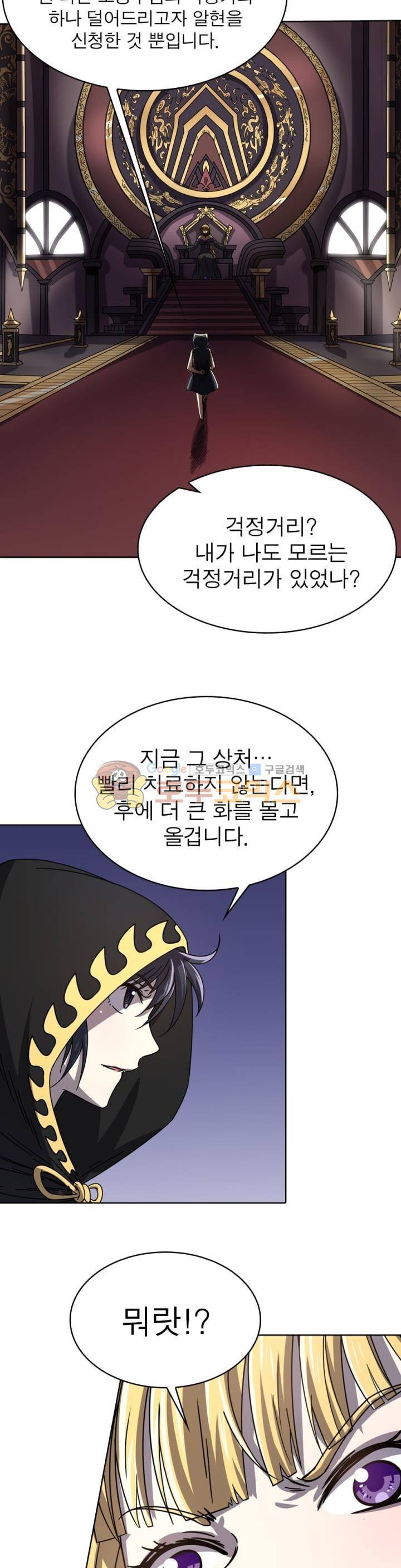 정령사: 나타르 전기 265화 2